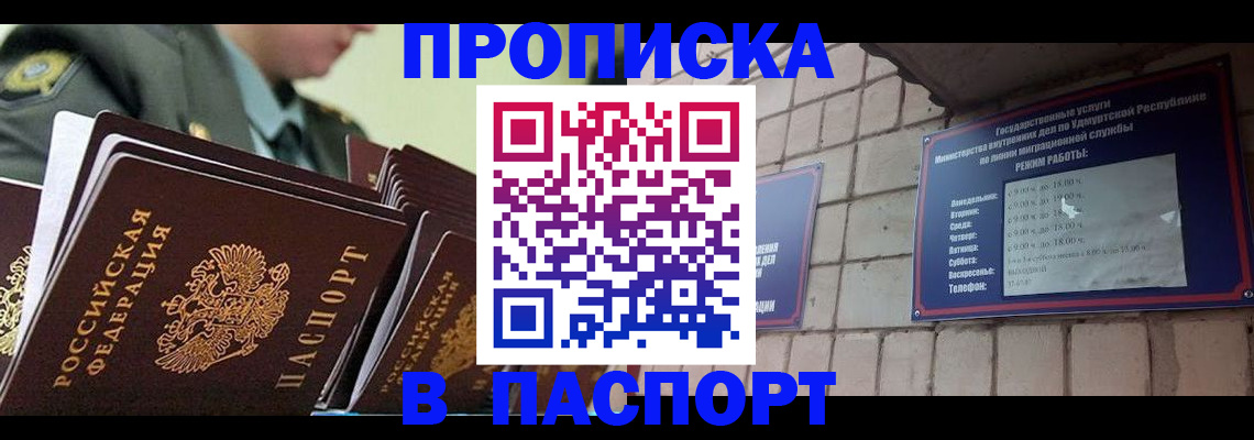 прописка гарантия в Сухом Логе